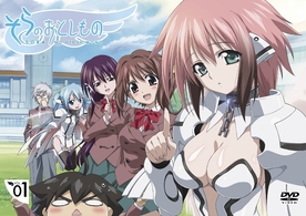 そらのおとしもの　限定版　第１巻