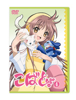 こばと。　限定版　第４巻