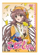 こばと。　限定版　第７巻
