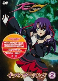 キディ・ガーランド　第２巻　限定版