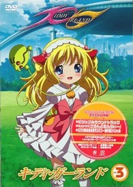 キディ・ガーランド　第３巻　限定版