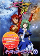 キディ・ガーランド　第８巻　限定版