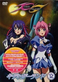 キディ・ガーランド　第１２巻　限定版