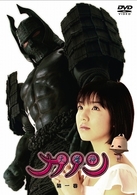 大魔神カノン　ＤＶＤ　第１巻