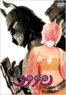 大魔神カノン　ＤＶＤ　第６巻