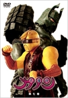 大魔神カノン　ＤＶＤ　第７巻