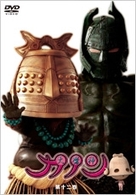 大魔神カノン　ＤＶＤ　第１２巻