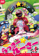 らっきー☆れーさー　Ｖｏｌ．１