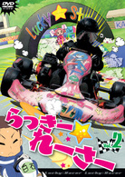 らっきー☆れーさー　Ｖｏｌ．２
