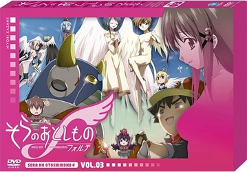 そらのおとしものｆ（フォルテ）　豪華版　第３巻