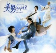 Ｏ．Ｓ．Ｔ／美男（イケメン）ですね 2 【韓国輸入盤】