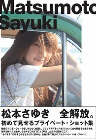 【写真集】松本さゆき／Ｍａｔｓｕｍｏｔｏ　Ｓａｙｕｋｉ