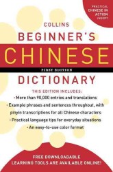 Collins Beginner's Chinese Dictionary （Bilingual）