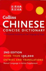 Collins Chinese Concise Dictionary （2 BLG）