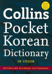 Collins Pocket Korean Dictionary （Bilingual）