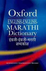 English-English-Marathi Dictionary （Bilingual）