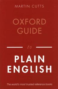 オックスフォード 平易な英語の手引き（第４版）<br>Oxford Guide to Plain English （4TH）