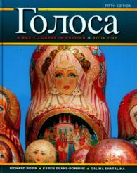 Golosa : A Basic Course in Russian 〈1〉 （5 PCK HAR/）