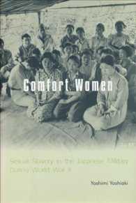 吉見義明『従軍慰安婦』（英訳）<br>Comfort Women : Sexual Slavery in the Japanese Military during World War II (Asia Perspectives)