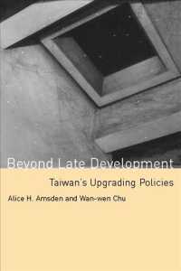 後発的発展を超えて：台湾の先端産業<br>Beyond Late Development : Taiwan's Upgrading Policies