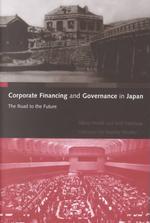 第４６回日経・経済図書文化賞受賞　星岳雄（共）著／日本の企業金融とガバナンス<br>Corporate Financing and Governance in Japan : The Road to the Future