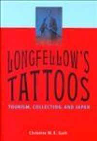 １８７１年横浜に入港した米国人チャールズ・ロングフェローの日本体験：入墨、観光、収集<br>Longfellow's Tattoos : Tourism, Collecting, and Japan (Longfellow's Tattoos)