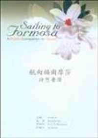 Sailing to Formosa : A Poetic Companion to Taiwan (Sailing to Formosa)