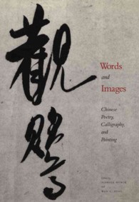 Words and Images : Chinese Poetry, Calligraphy, and Painting
