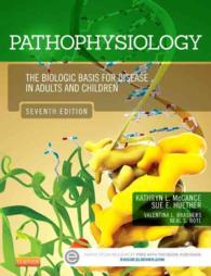 病態生理学：成人・小児疾患の生物学的基礎（第７版）<br>Pathophysiology : The Biologic Basis for Disease in Adults and Children (Pathophysiology the Biologic Basis) （7 HAR/PSC）