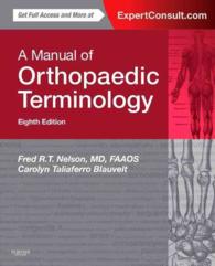 整形外科用語マニュアル（第８版）<br>A Manual of Orthopaedic Terminology （8 PAP/PSC）