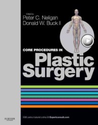 ネリガン形成外科主要手順<br>Core Procedures in Plastic Surgery （1 HAR/PSC）