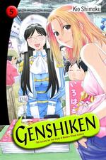 Genshiken the Society for the Study of Modern Visual Culture 5 (Genshiken: the Society for the Study of Modern Visual Culture) 〈5〉