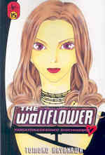 はやかわともこ「ヤマトナデシコ七変化」（英訳）Vol. 15<br>The Wallflower 15 : Yamatonadeshiko Shichihenge (Wallflower: Yamatonadeshiko Shichenge) 〈15〉
