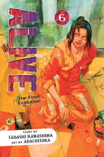 Alive : The Final Evolution (Alive) 〈6〉