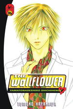 はやかわともこ「ヤマトナデシコ七変化」（英訳）Vol. 16<br>The Wallflower 16 : Yamatonadeshiko Shichihenge (Wallflower: Yamatonadeshiko Shichenge) 〈16〉