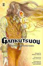 前田真宏／有原由良「巌窟王」（英訳） Vol. 2<br>Gankutsuou the Count of Monte Cristo 2 (Gankutsuou)
