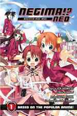 赤松健／藤真拓哉「ネギま！？ neo」（英訳）Vol. 1<br>Negima!? Neo 1 (Negima!? Neo)
