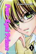 水上航「メガネ王子」（英訳）Vol. 1<br>Four-eyed Prince 1 (Four-eyed Prince)