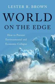 Ｌ．Ｒ．ブラウン『地球に残された時間：８０億人を希望に導く最終処方箋』（原書）<br>World on the Edge : How to Prevent Environmental and Economic Collapse