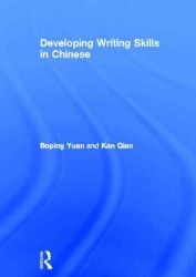 Developing Writing Skills in Chinese （Bilingual）