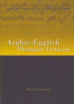 アラビア語／英語主題事典<br>Arabic-English Thematic Lexicon
