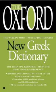 The Oxford New Greek Dictionary : Greek - English, English - Greek, American Edition （Reissue）