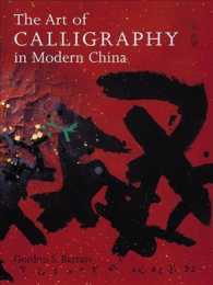 現代中国の書道<br>The Art of Calligraphy in Modern China