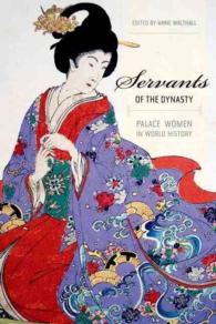 王朝に仕えて：世界史における女性<br>Servants of the Dynasty : Palace Women in World History (California World History Library) （1ST）