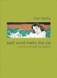 ライザ・ダルビー著／東風、氷をも溶かす：季節の回想<br>East Wind Melts the Ice : A Memoir through the Seasons