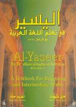Al-Yaseer Fii Ta'allum al-lugha al-Arabiyya with Dvd's : A Textbook for Beginning and Intermediate Arabic (Al-yaseer) （PAP/DVD BL）