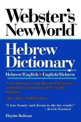 Webster's New World Hebrew Dictionary : Hebrew/English-English/Hebrew （Reissue）