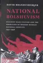 National Bolshevism : Stalinist Mass Culture and the Formation of Modern Russian National Identity, 1931-1956 (Russian Research Center Studies)