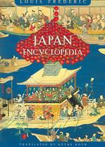 日本百科事典（英訳）<br>Japan Encyclopedia (Harvard University Press Reference Library)