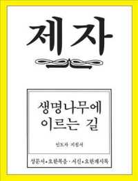 Disciple : Under the Tree of Life : Teacher Helps （TCH BLG）